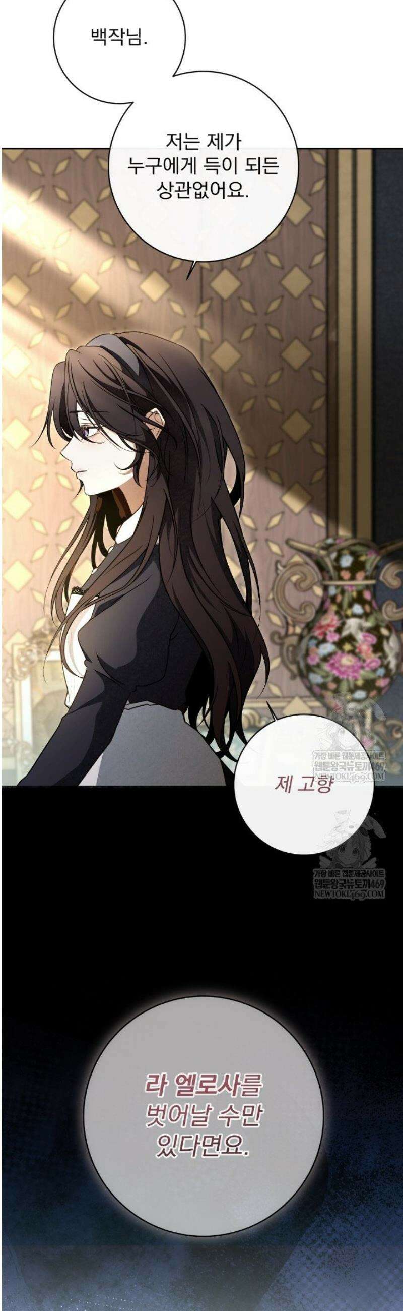 하녀와 찬탈자 [19세 완전판] 2화 7