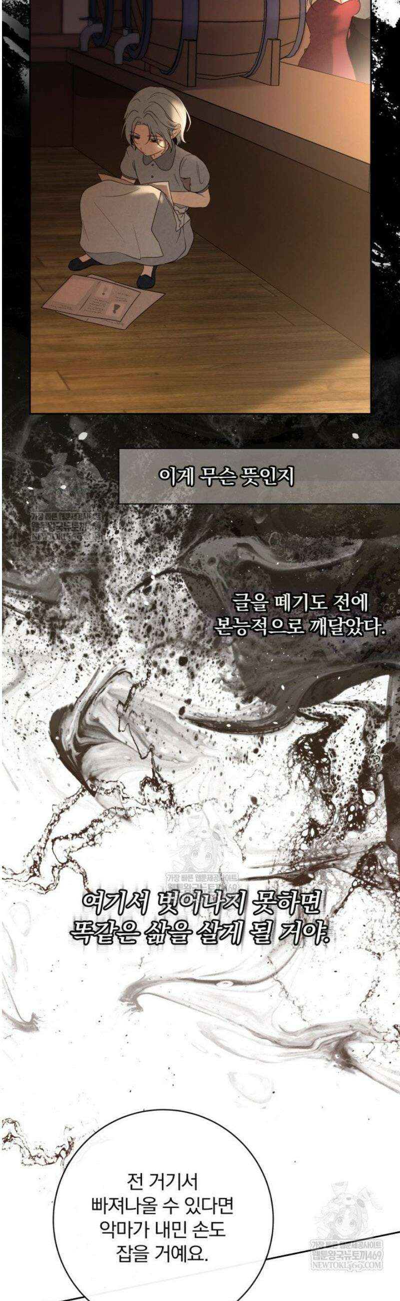 하녀와 찬탈자 [19세 완전판] 2화 10