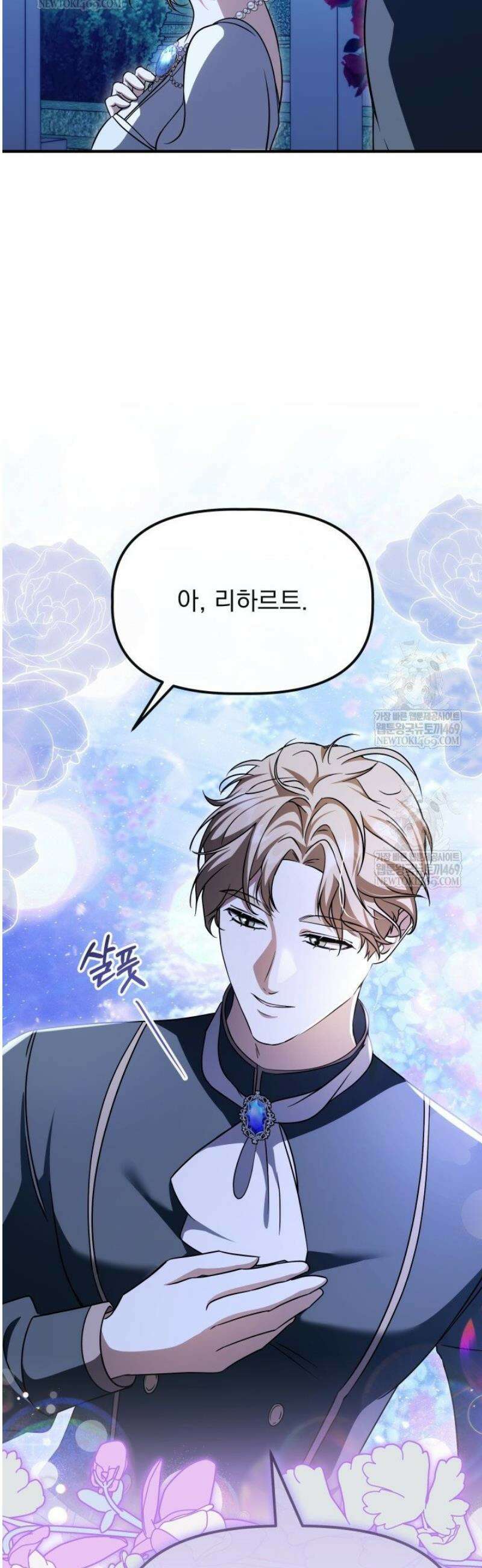 하녀와 찬탈자 [19세 완전판] 9화 9