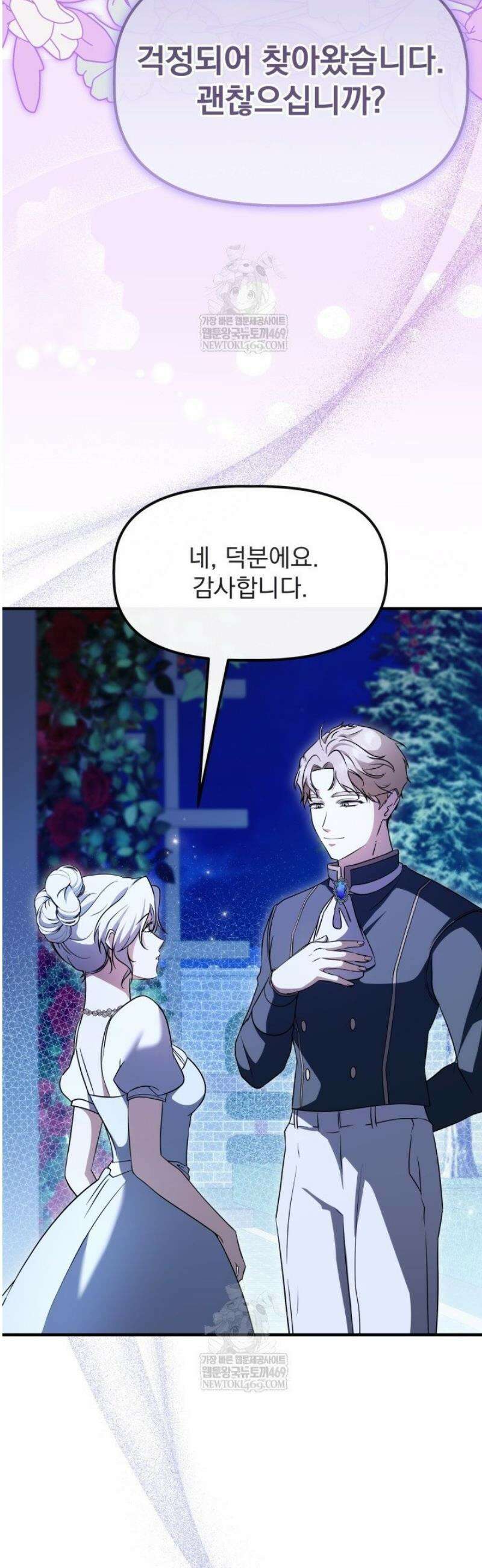 하녀와 찬탈자 [19세 완전판] 9화 10