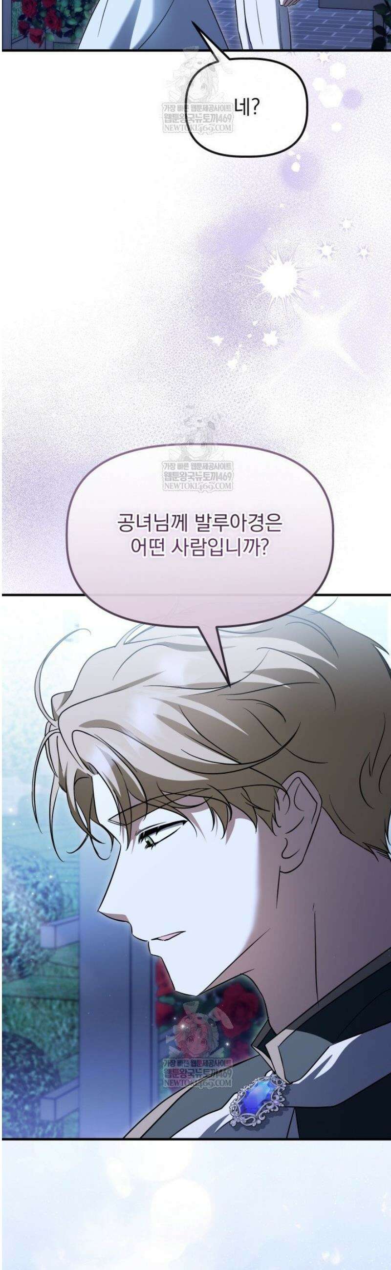 하녀와 찬탈자 [19세 완전판] 9화 12