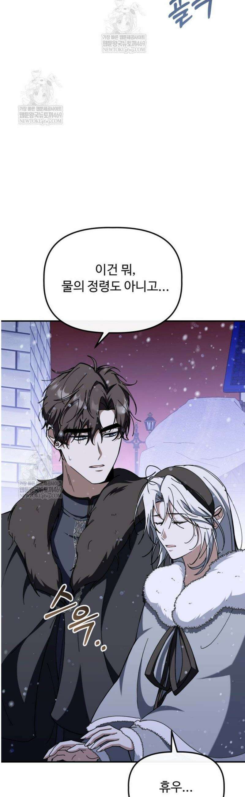 하녀와 찬탈자 [19세 완전판] 16화 8