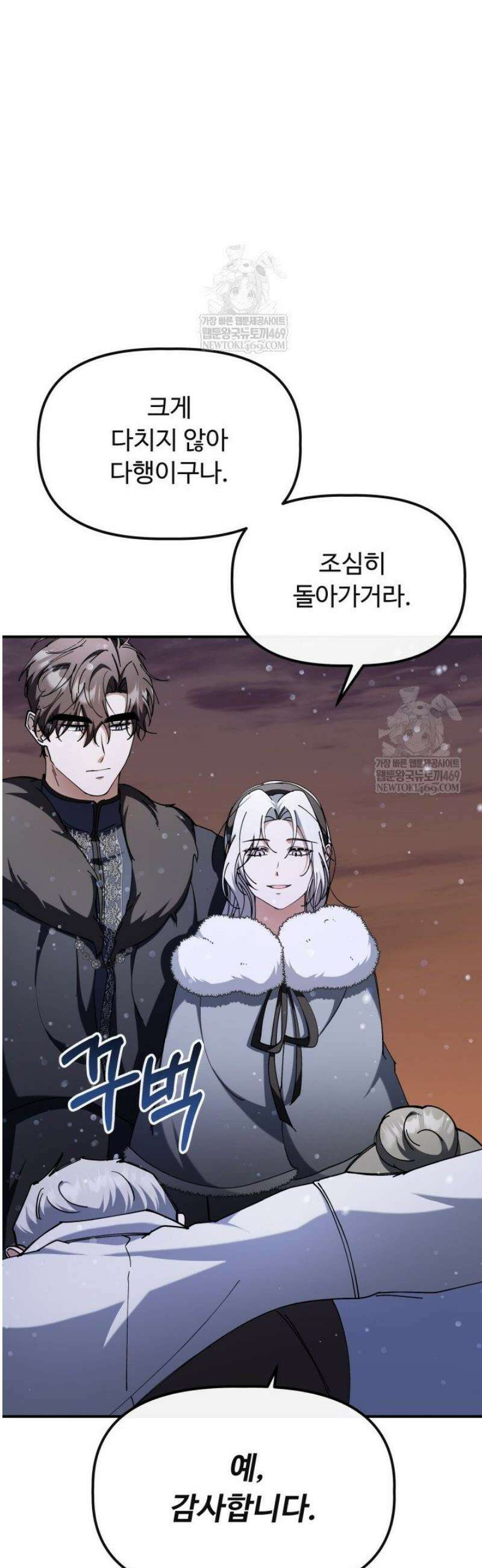 하녀와 찬탈자 [19세 완전판] 16화 10