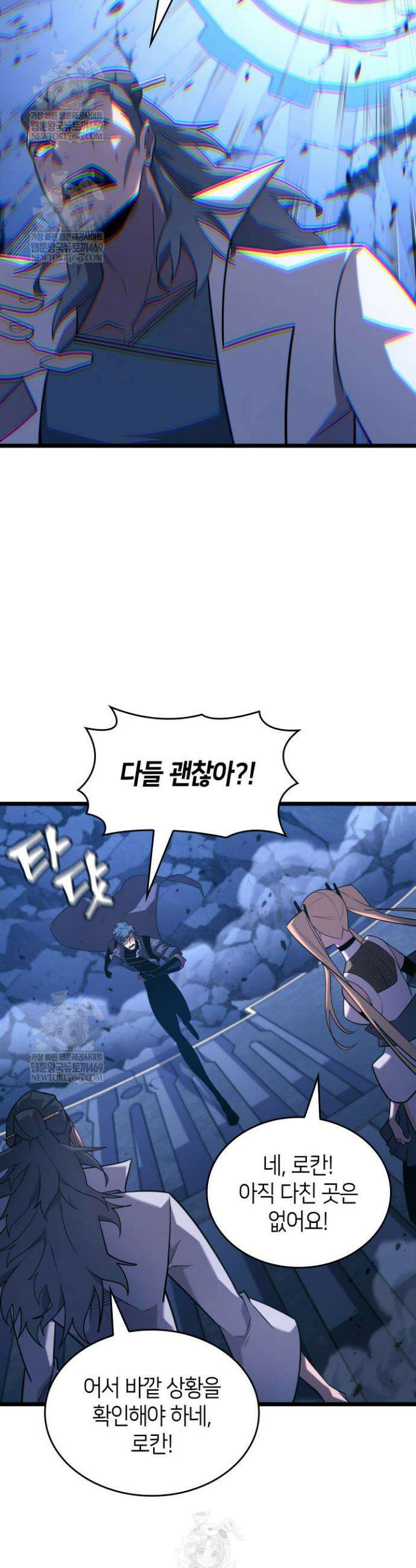 SSS급 랭커 회귀하다 167화 6