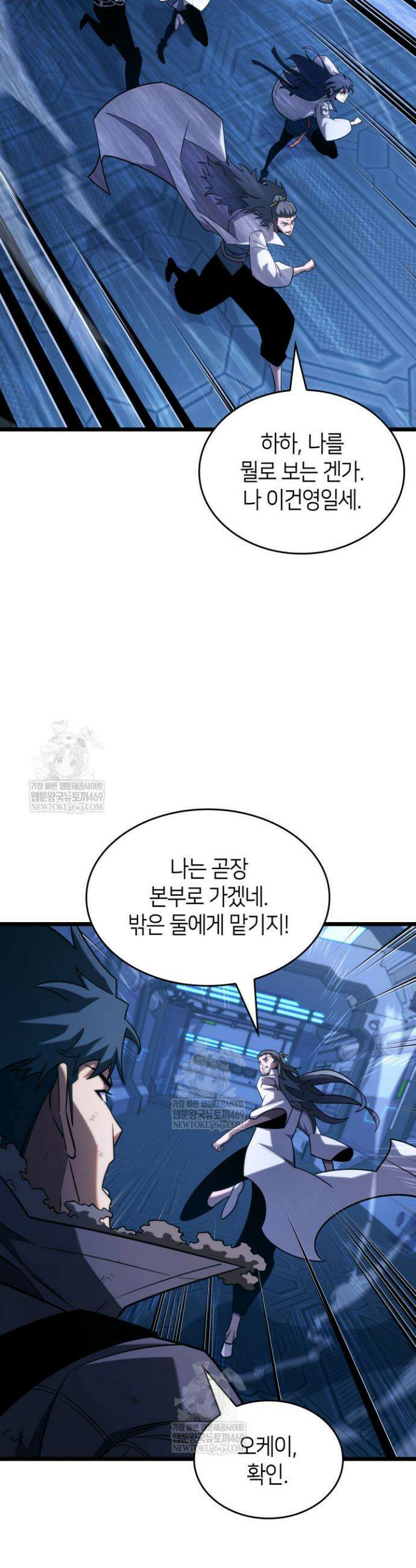 SSS급 랭커 회귀하다 167화 10