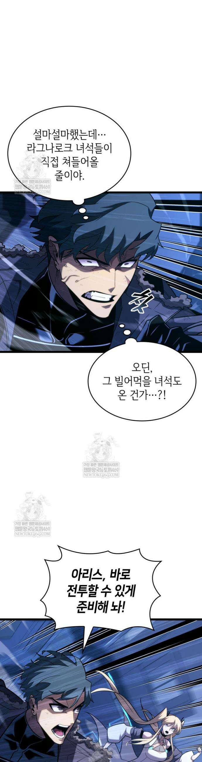 SSS급 랭커 회귀하다 167화 11