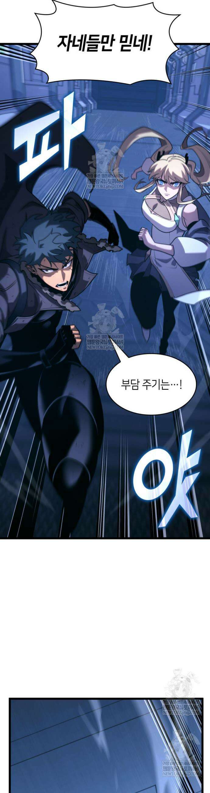 SSS급 랭커 회귀하다 167화 14