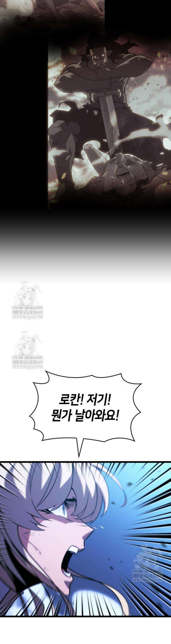 SSS급 랭커 회귀하다 167화 19