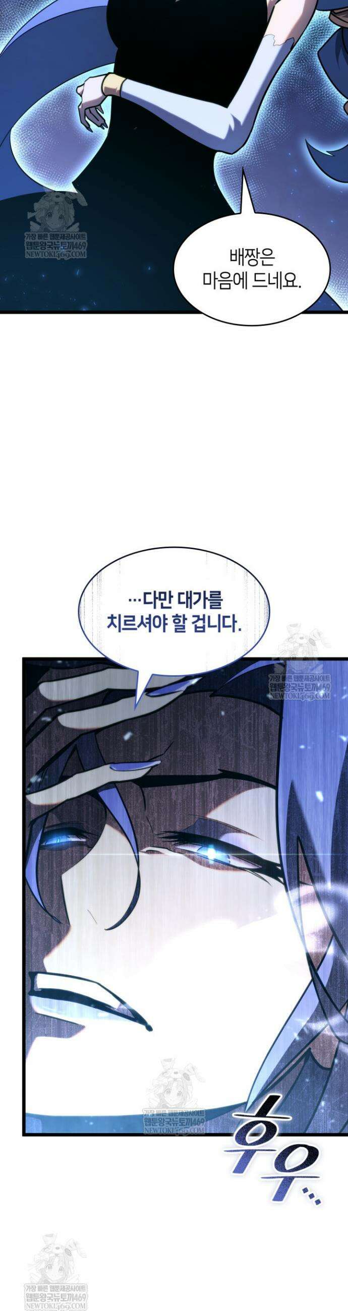 SSS급 랭커 회귀하다 167화 30