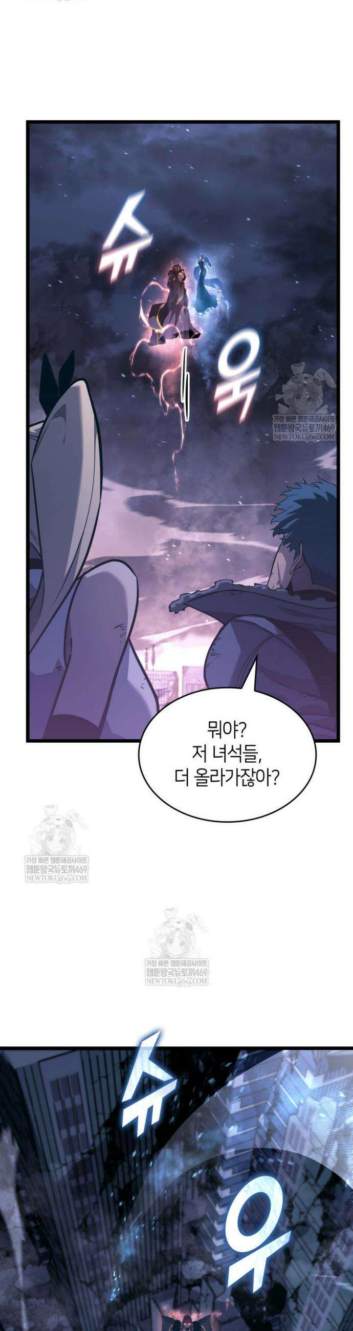 SSS급 랭커 회귀하다 167화 31