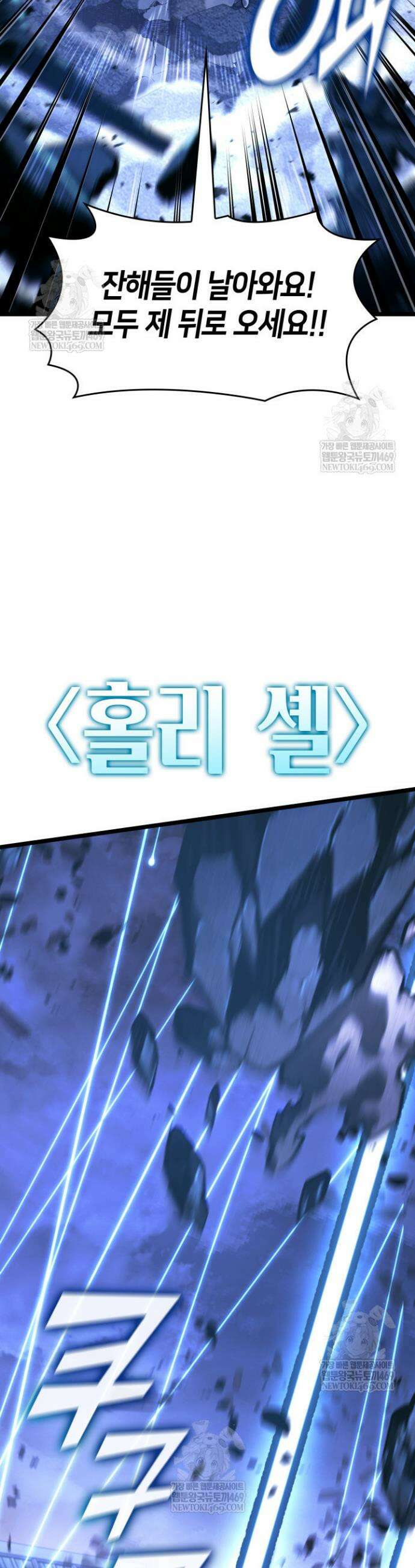 SSS급 랭커 회귀하다 167화 40