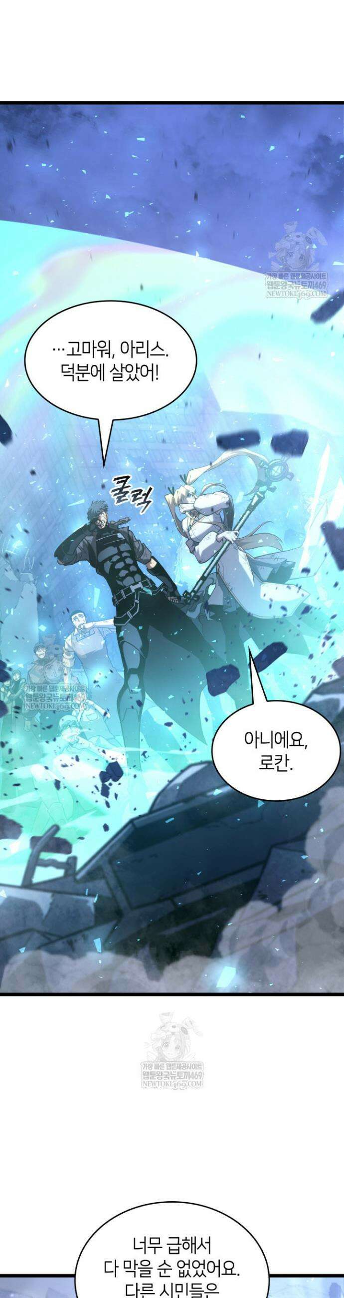SSS급 랭커 회귀하다 167화 42