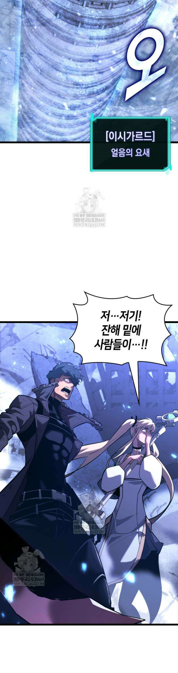 SSS급 랭커 회귀하다 167화 46