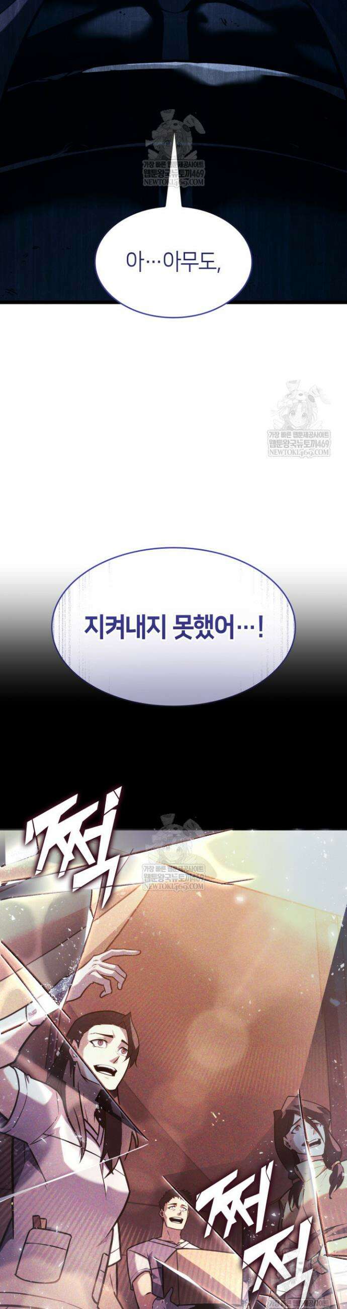 SSS급 랭커 회귀하다 167화 49
