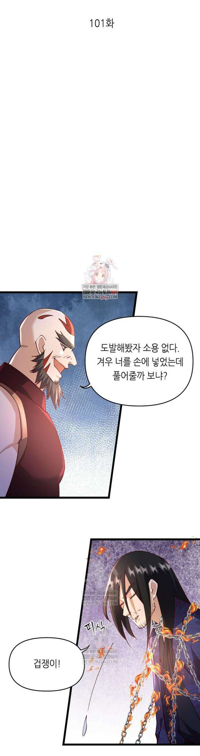 천 년 전 여황제의 남편으로 소환된 최강암살자 101화 1