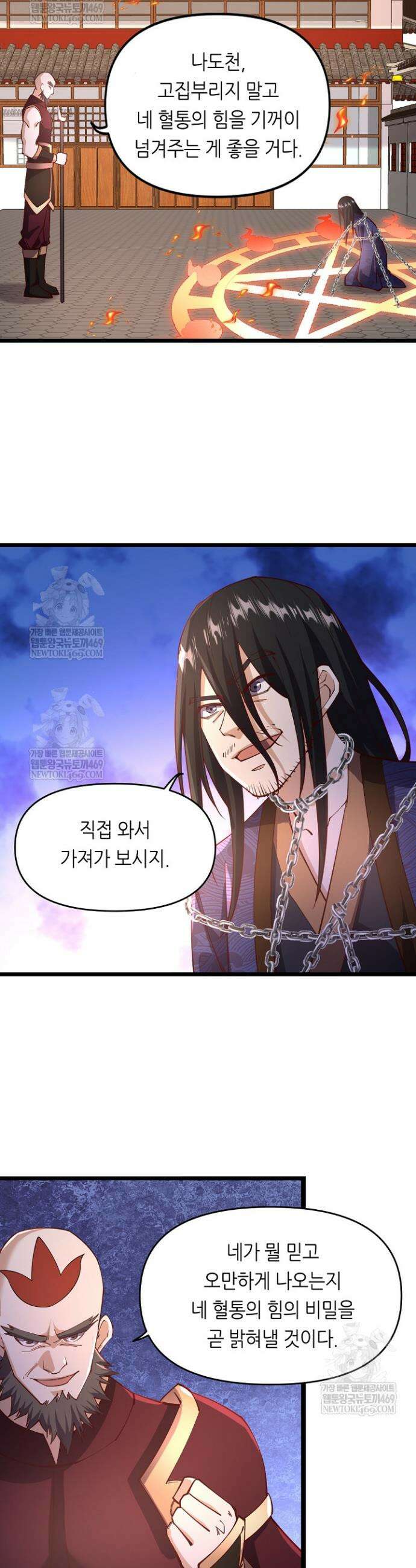 천 년 전 여황제의 남편으로 소환된 최강암살자 101화 3