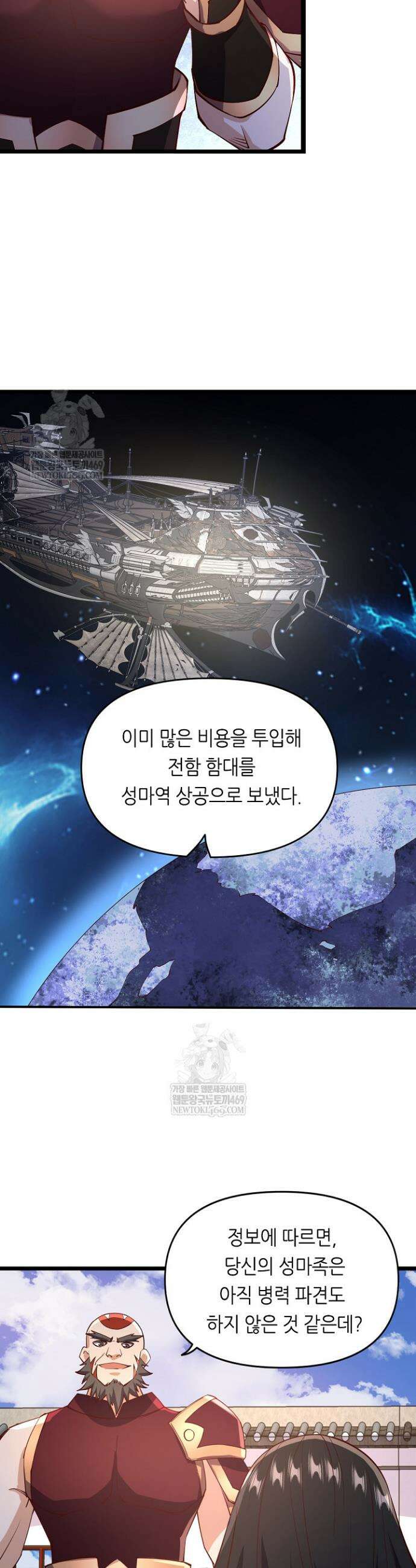 천 년 전 여황제의 남편으로 소환된 최강암살자 101화 4