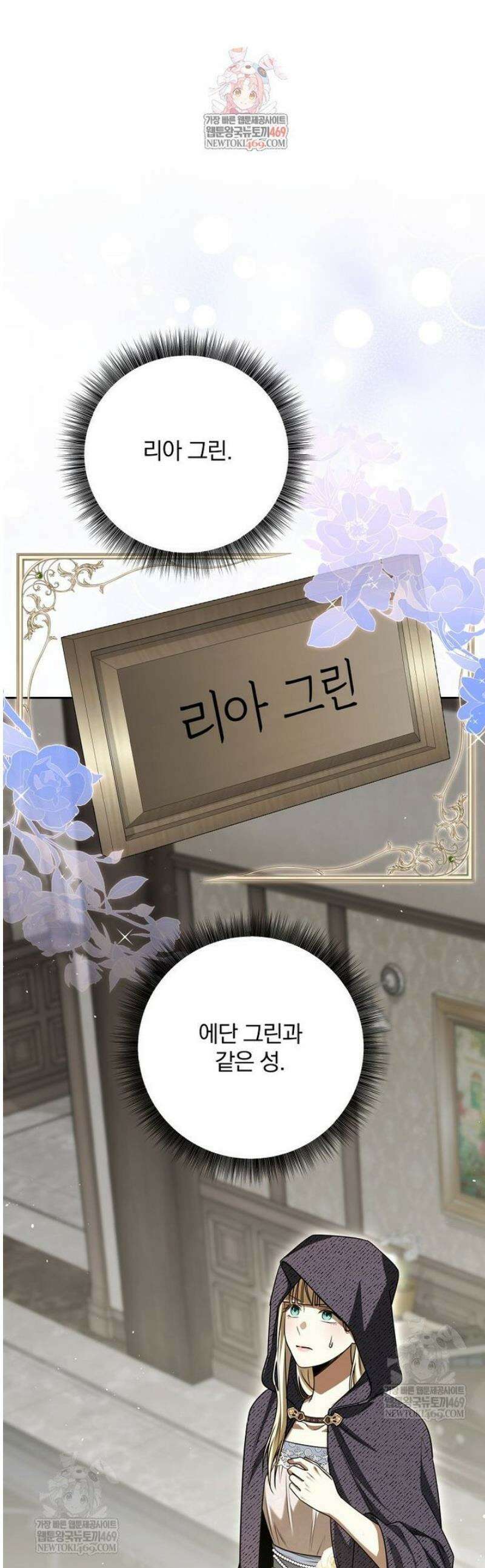 빙의한 악녀가 깽판 침 35화 1
