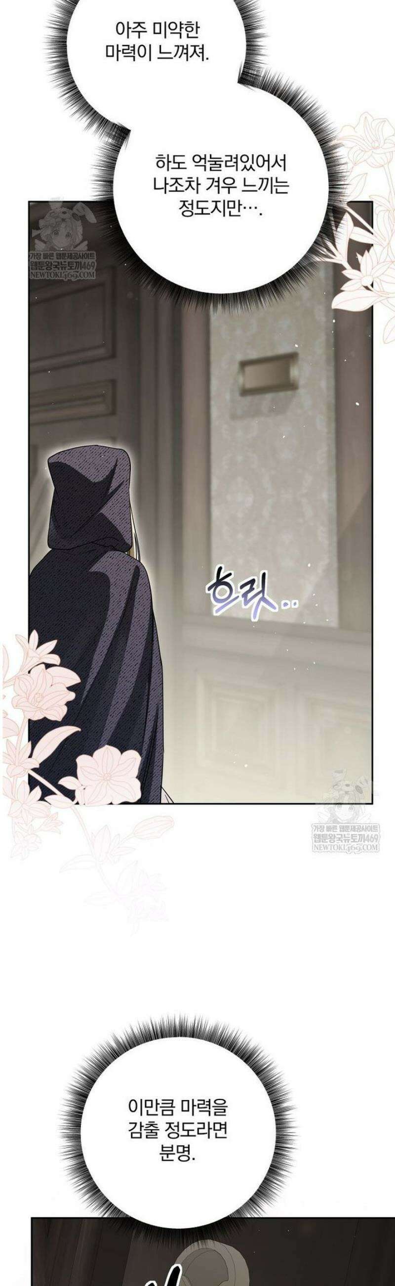 빙의한 악녀가 깽판 침 35화 4