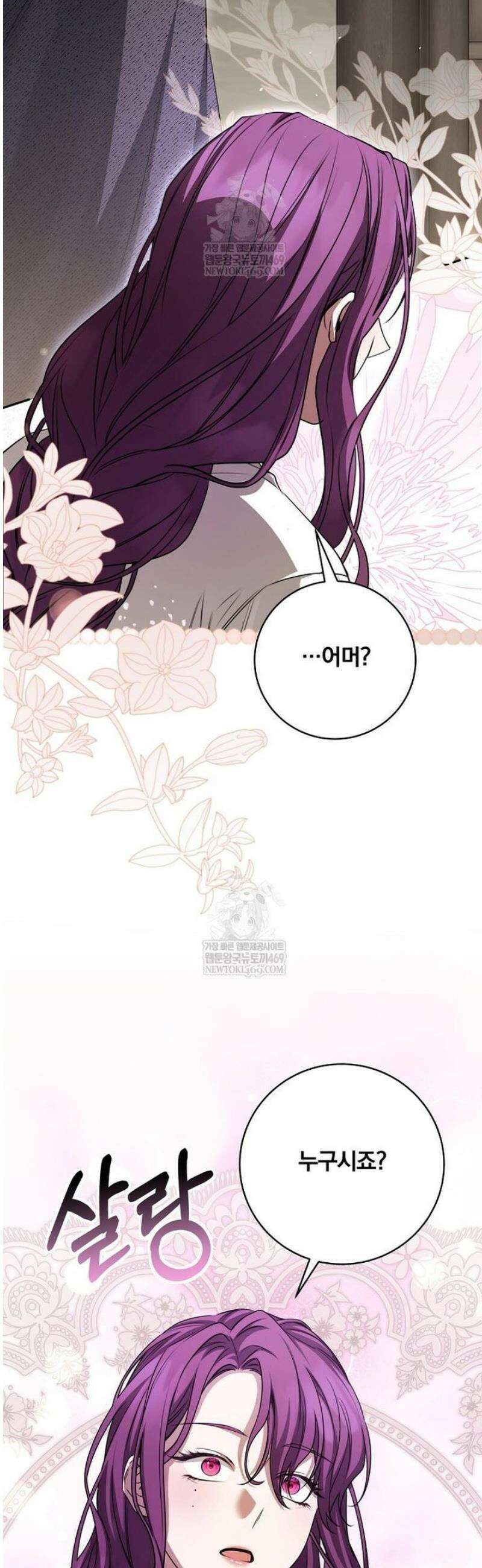빙의한 악녀가 깽판 침 35화 6