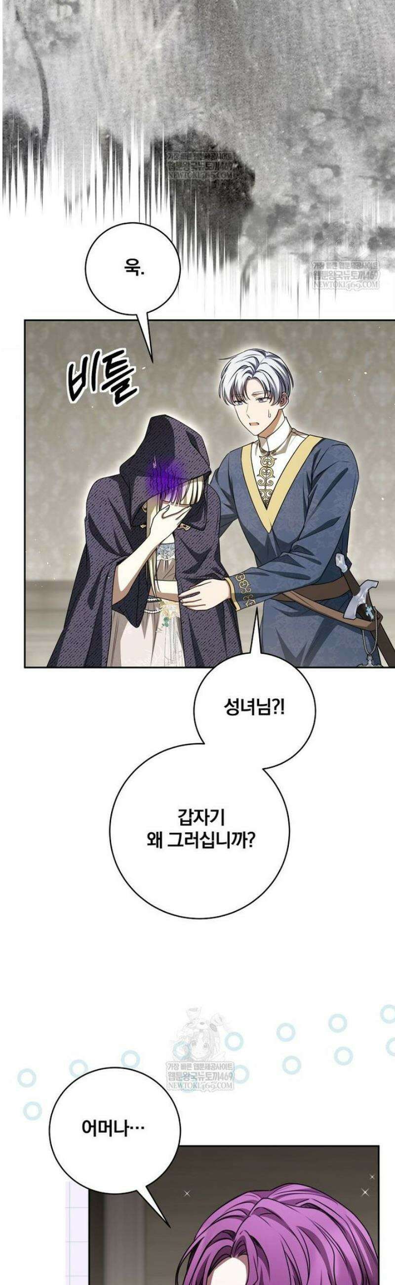 빙의한 악녀가 깽판 침 35화 8