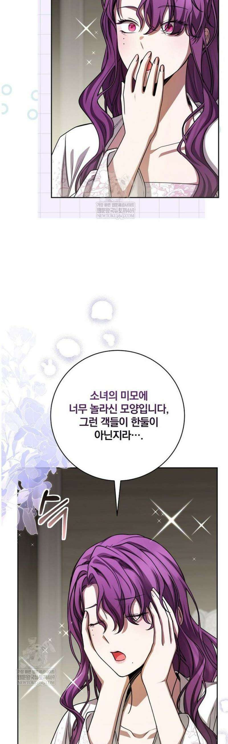빙의한 악녀가 깽판 침 35화 9