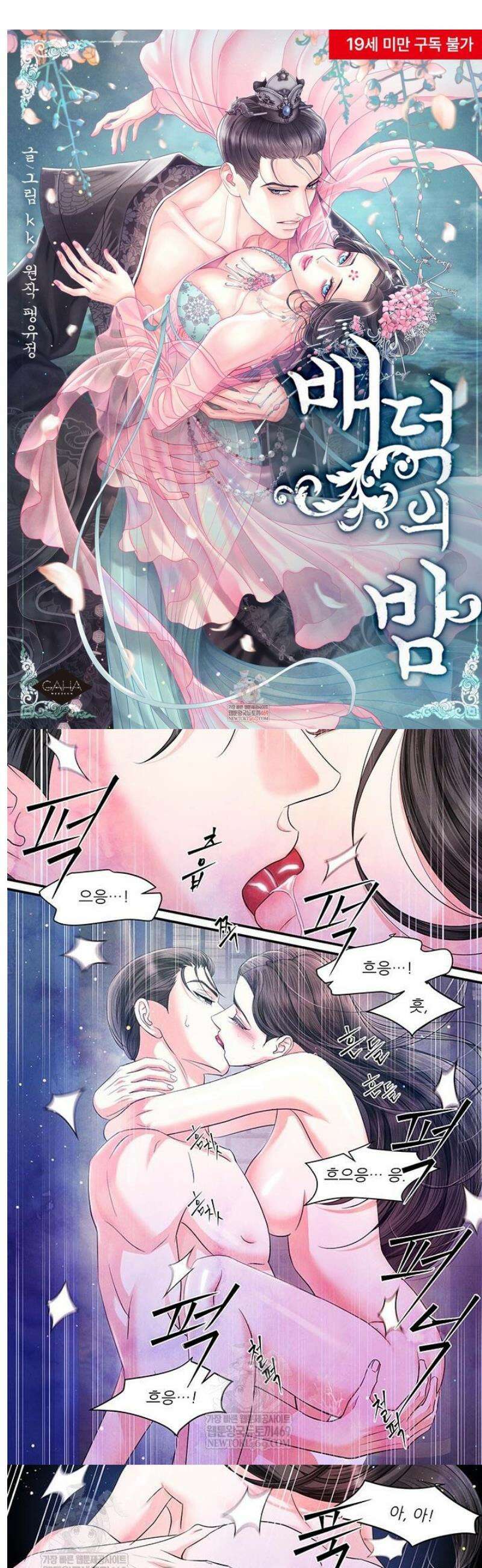 배덕의 밤 2부 12화 1