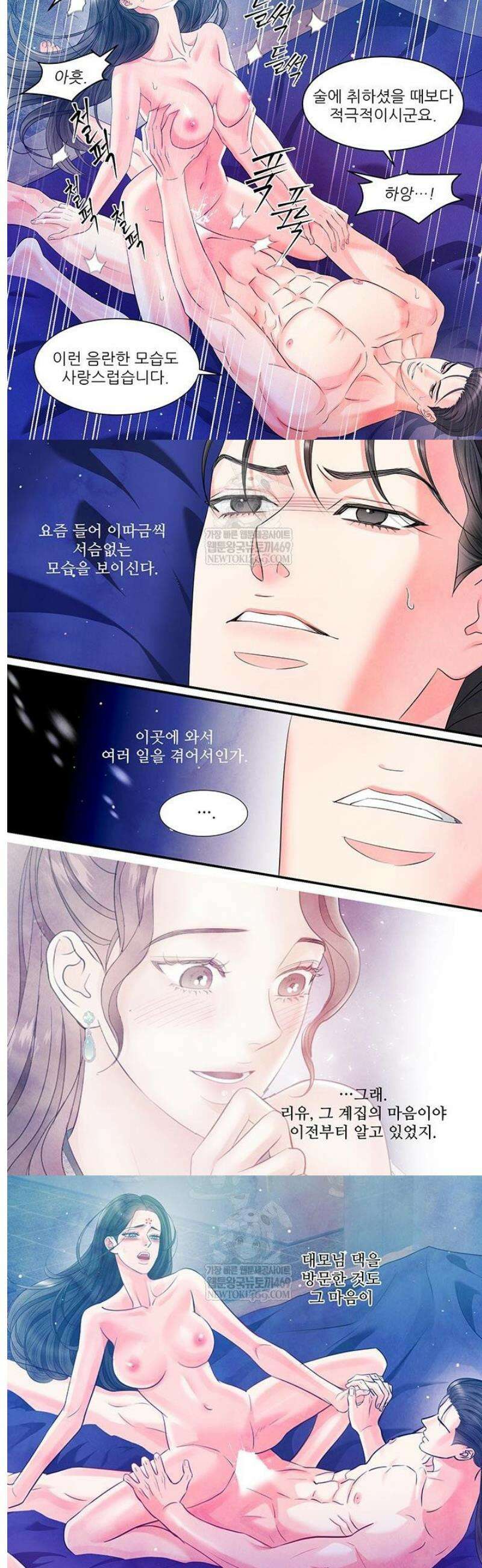 배덕의 밤 2부 12화 4