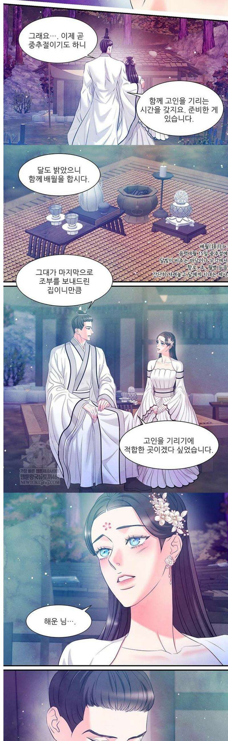 배덕의 밤 2부 12화 13