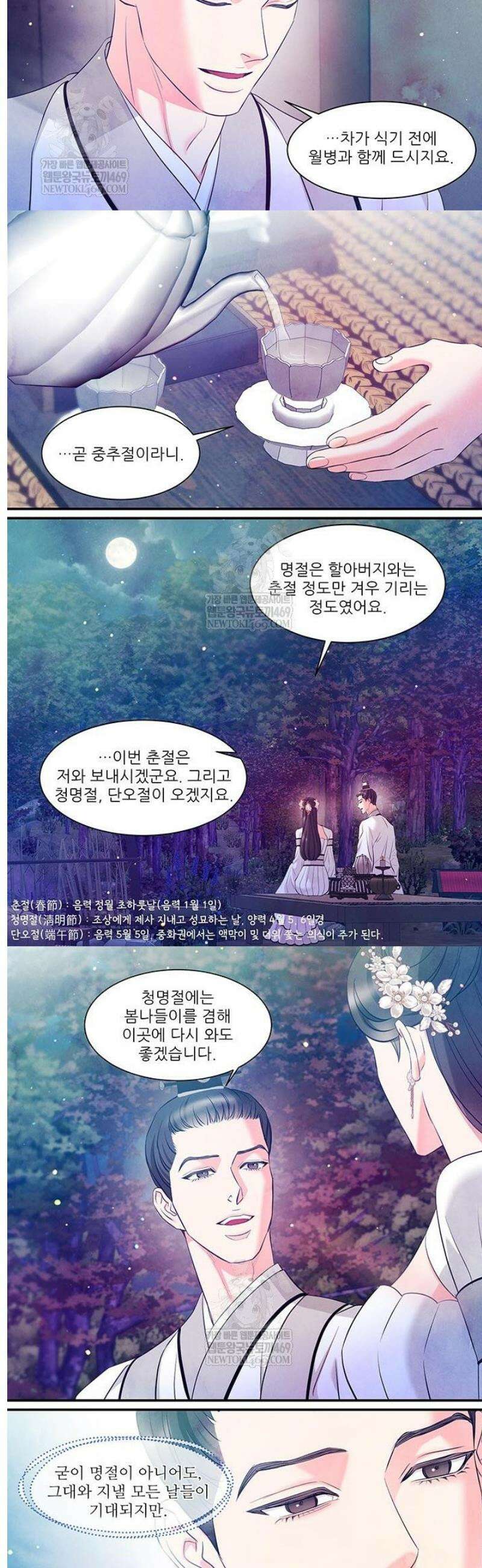 배덕의 밤 2부 12화 14
