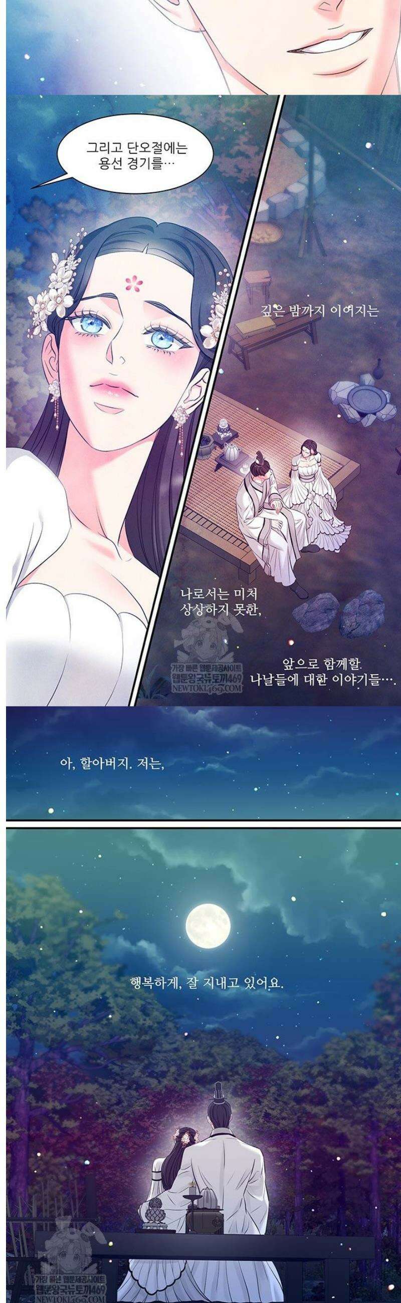 배덕의 밤 2부 12화 15