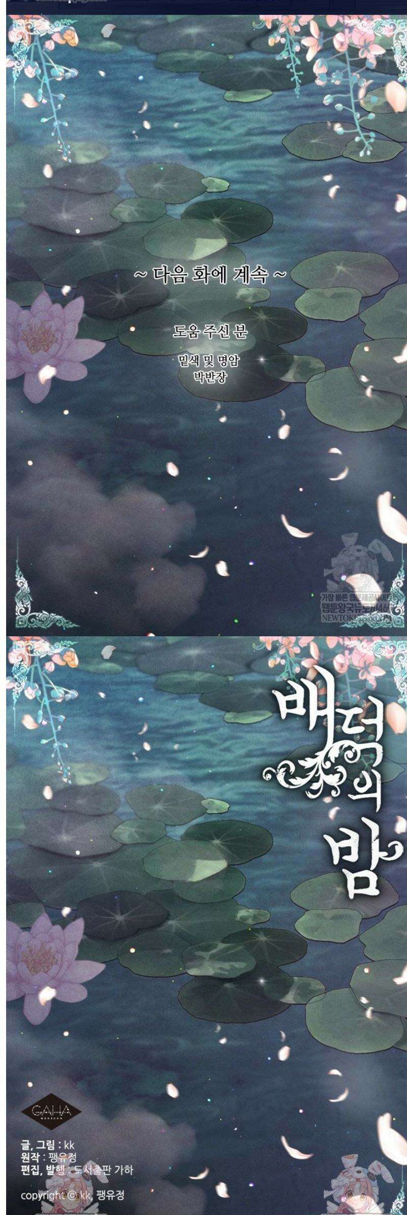 배덕의 밤 2부 12화 16