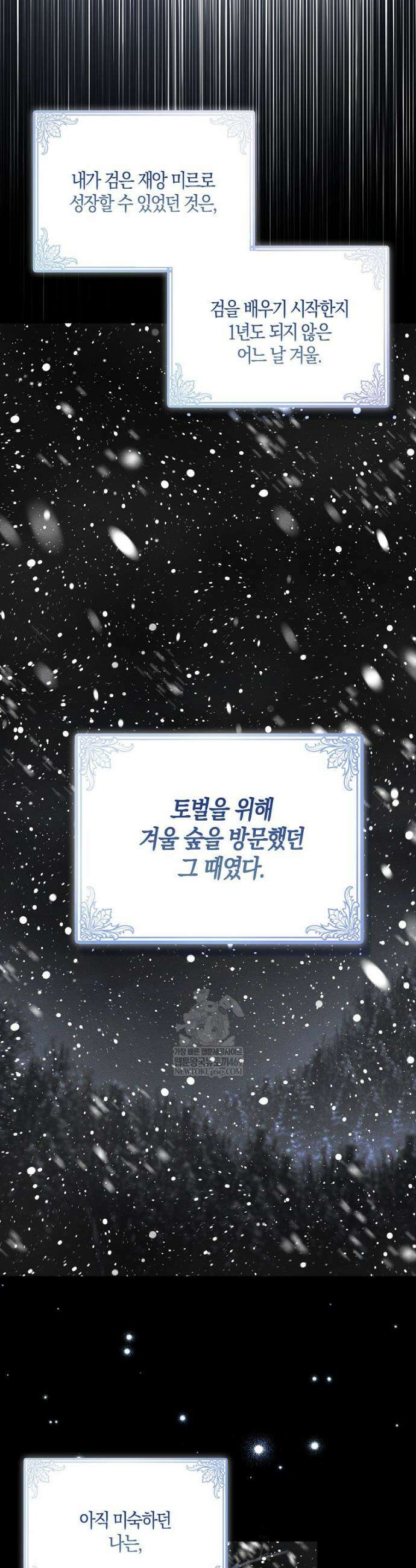 충직한 검이 되려 했는데 115화 3