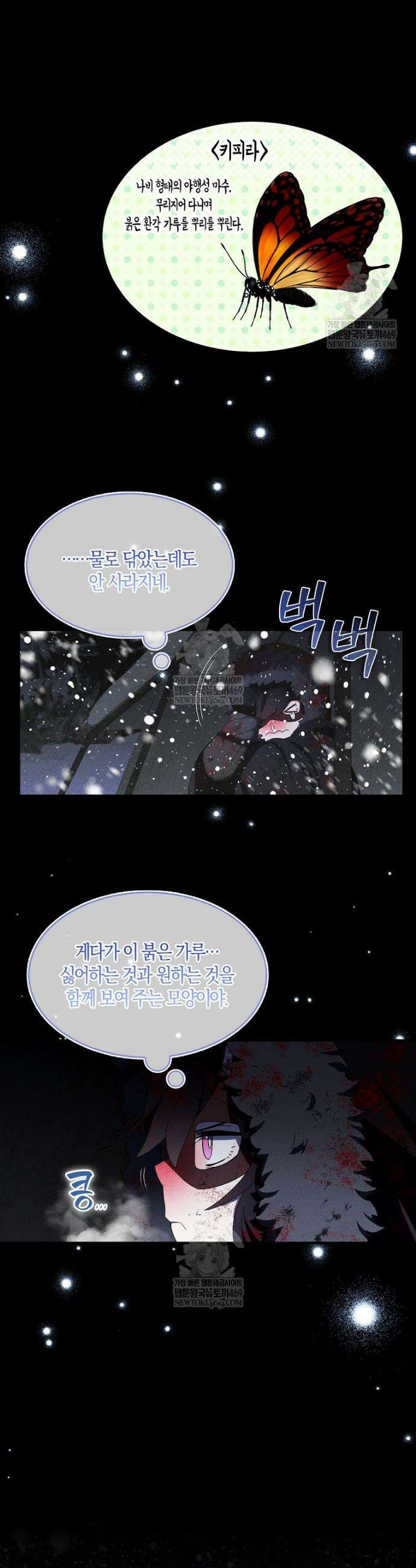 충직한 검이 되려 했는데 115화 5