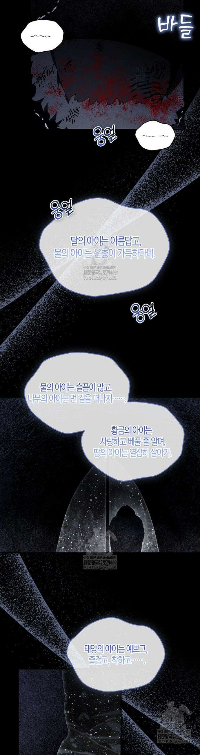 충직한 검이 되려 했는데 115화 7