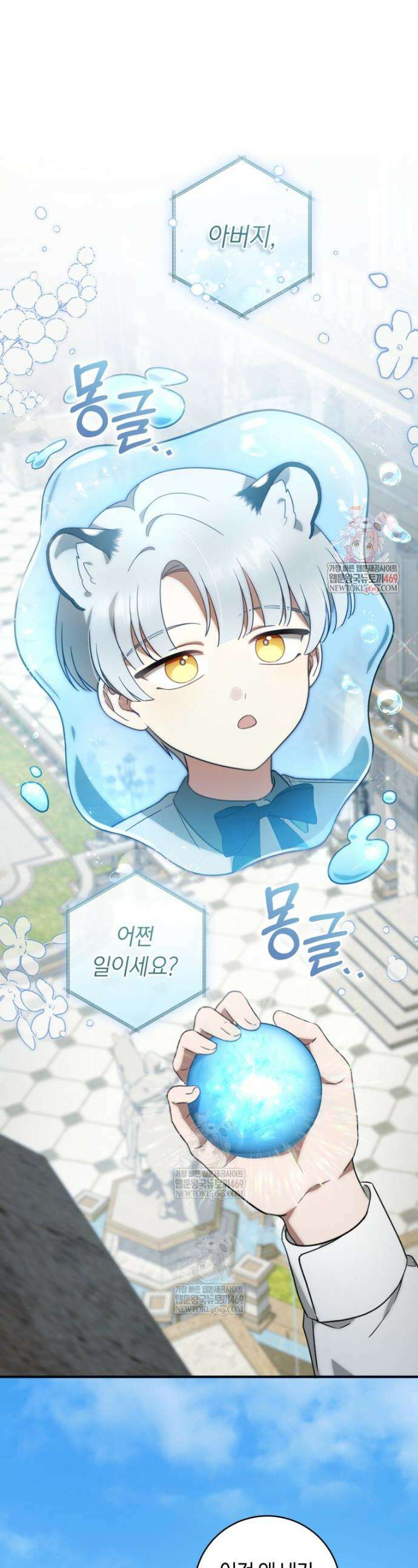 아기용이 공작가를 살림 29화 1
