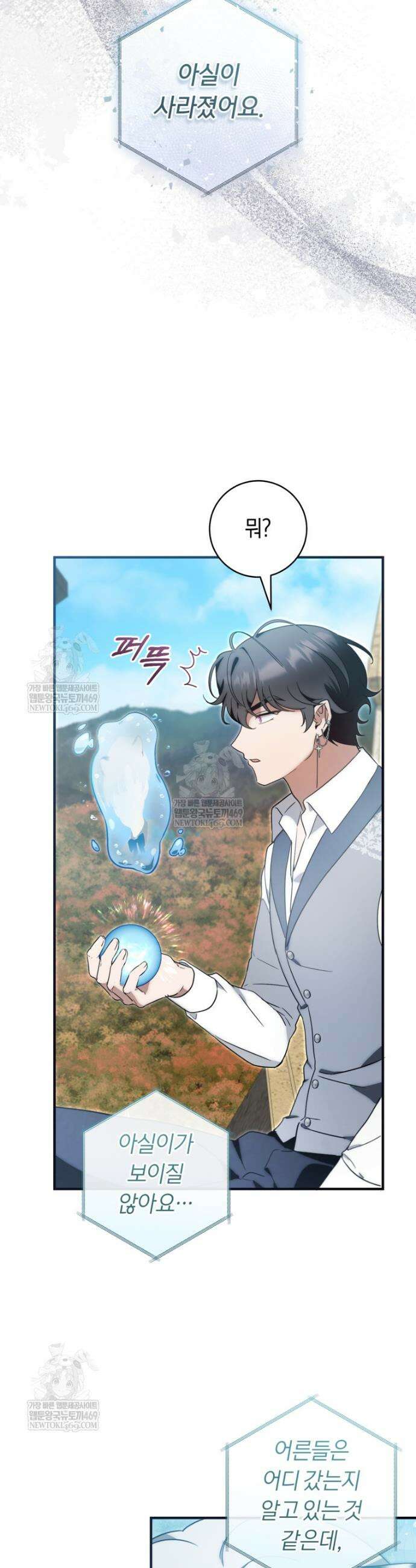 아기용이 공작가를 살림 29화 4