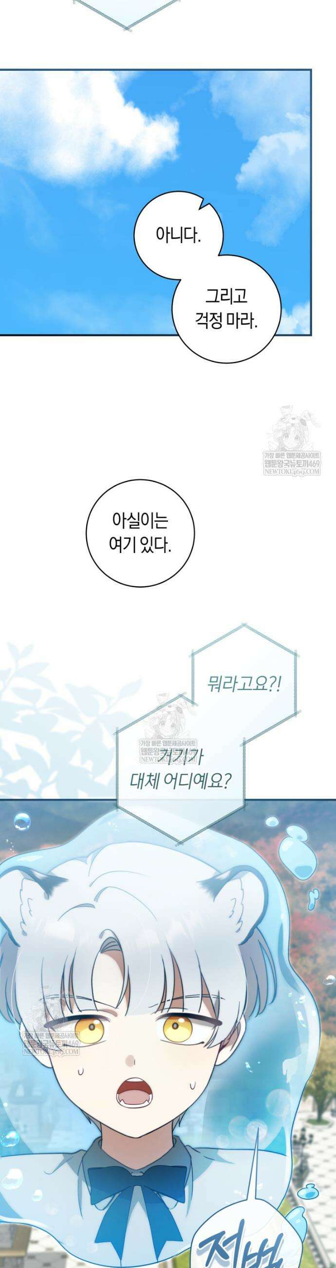 아기용이 공작가를 살림 29화 6