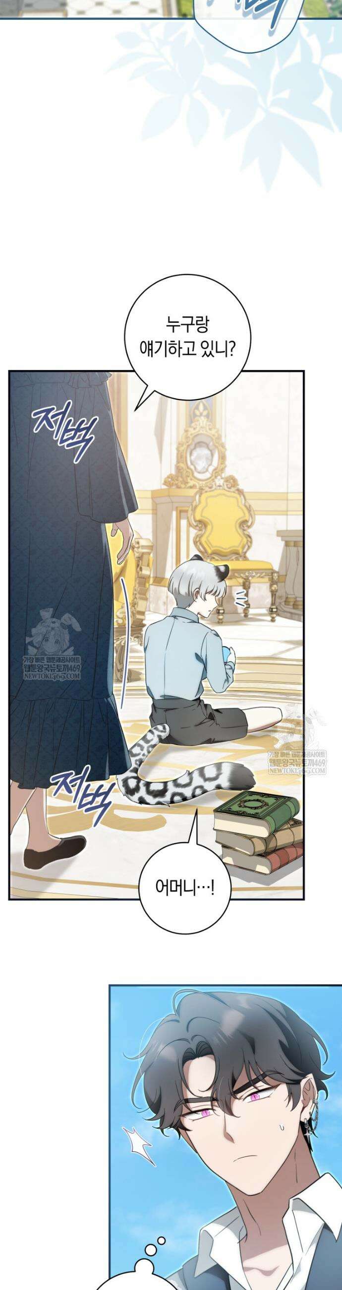 아기용이 공작가를 살림 29화 7