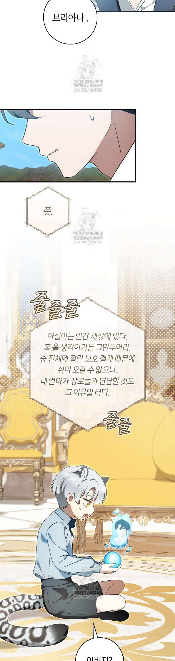 아기용이 공작가를 살림 29화 8