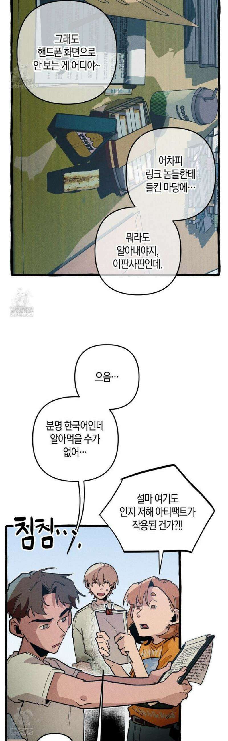 11번째 수학여행 46화 2