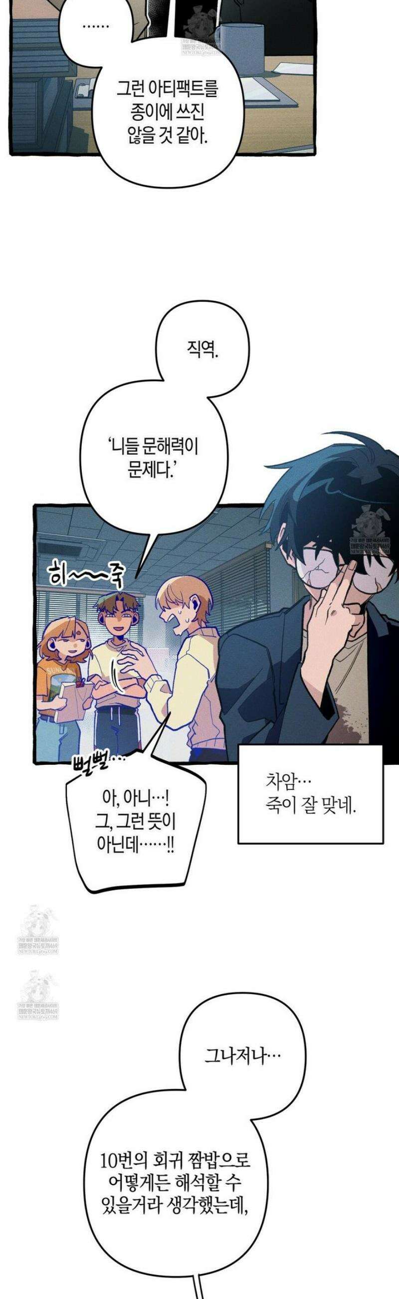 11번째 수학여행 46화 3