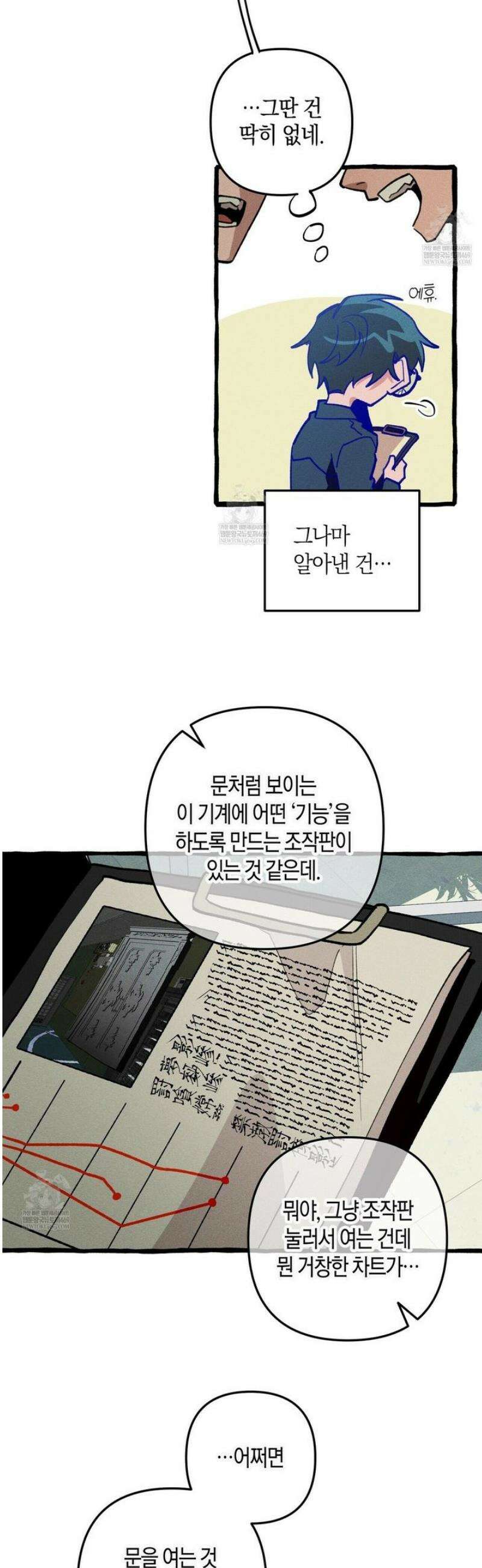 11번째 수학여행 46화 4