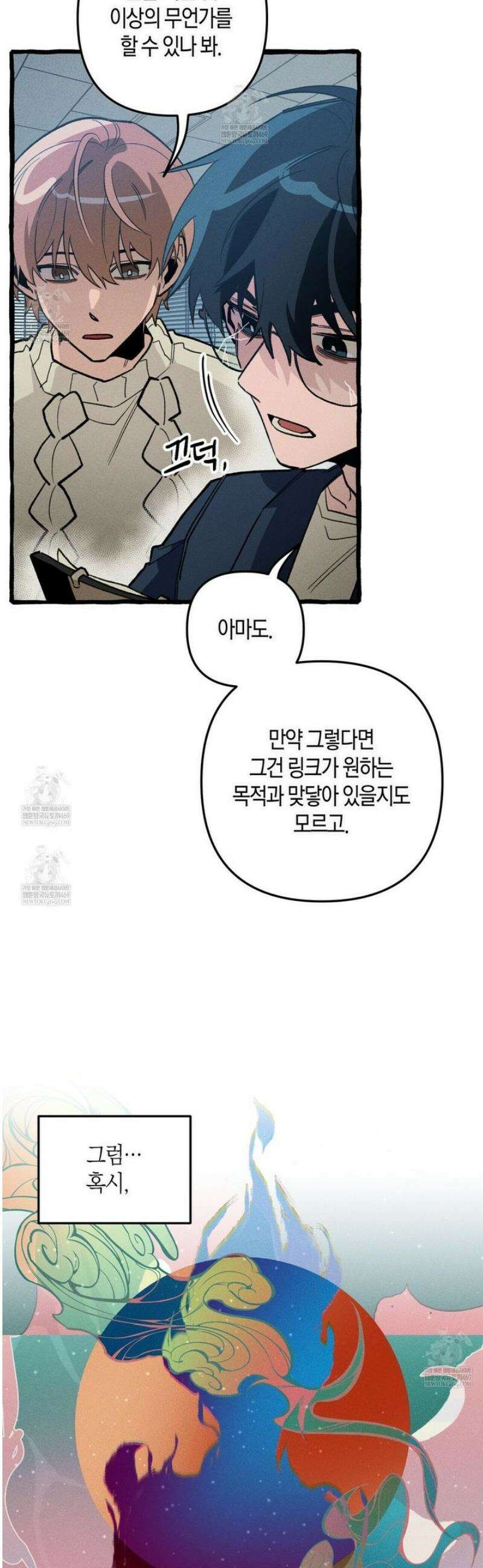 11번째 수학여행 46화 5