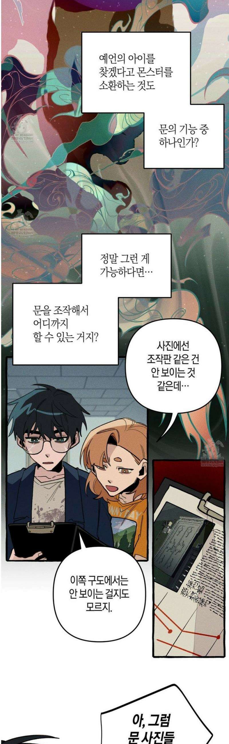 11번째 수학여행 46화 6