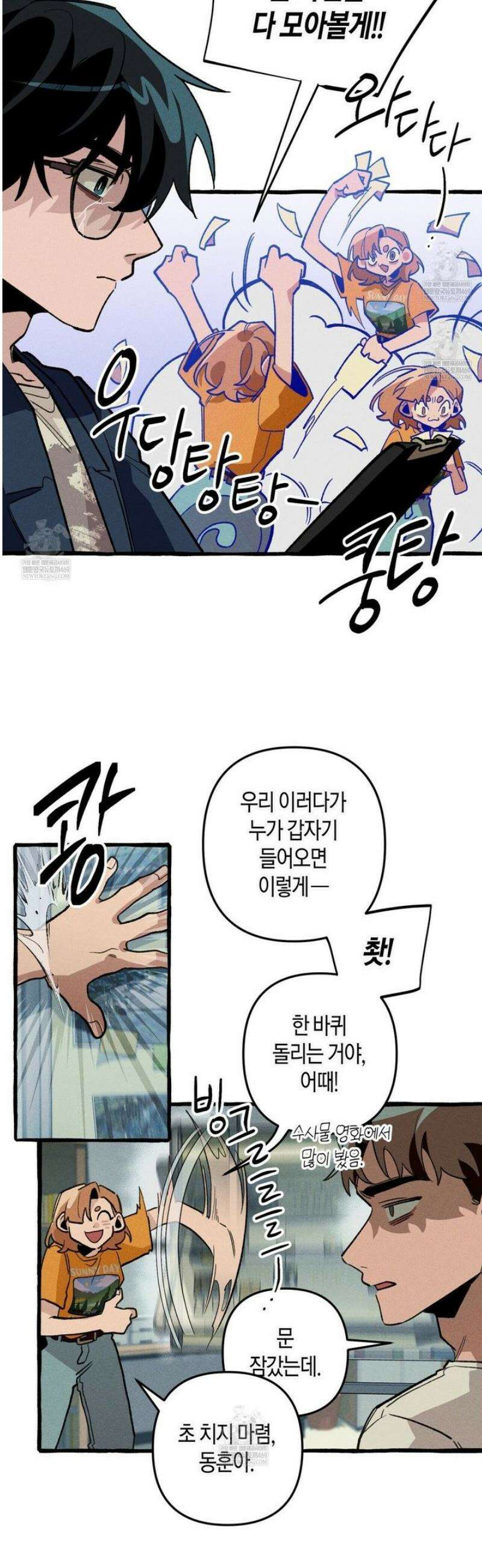 11번째 수학여행 46화 7