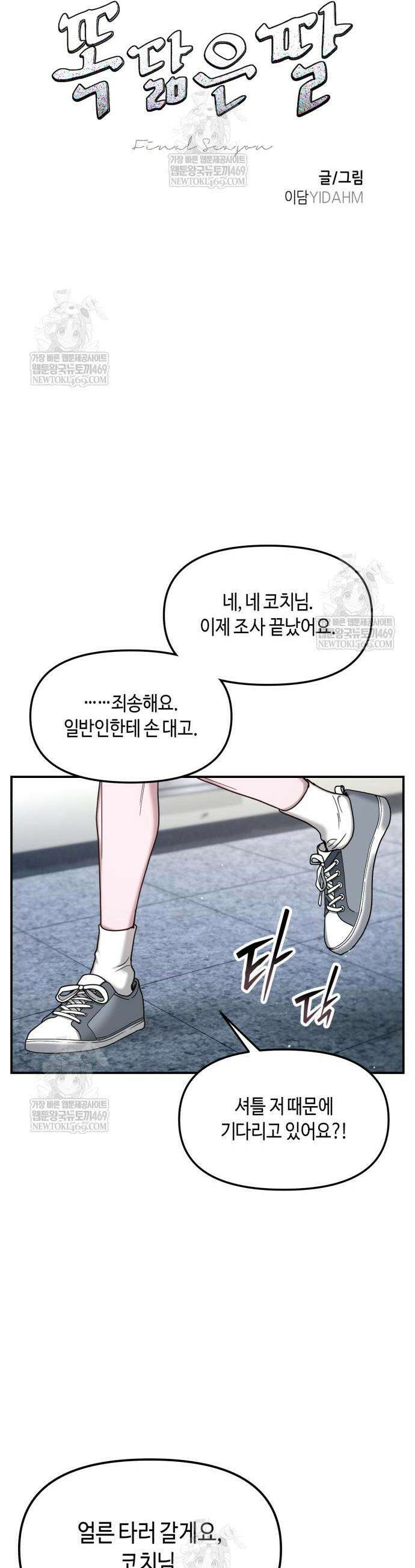 똑 닮은 딸 182화 5