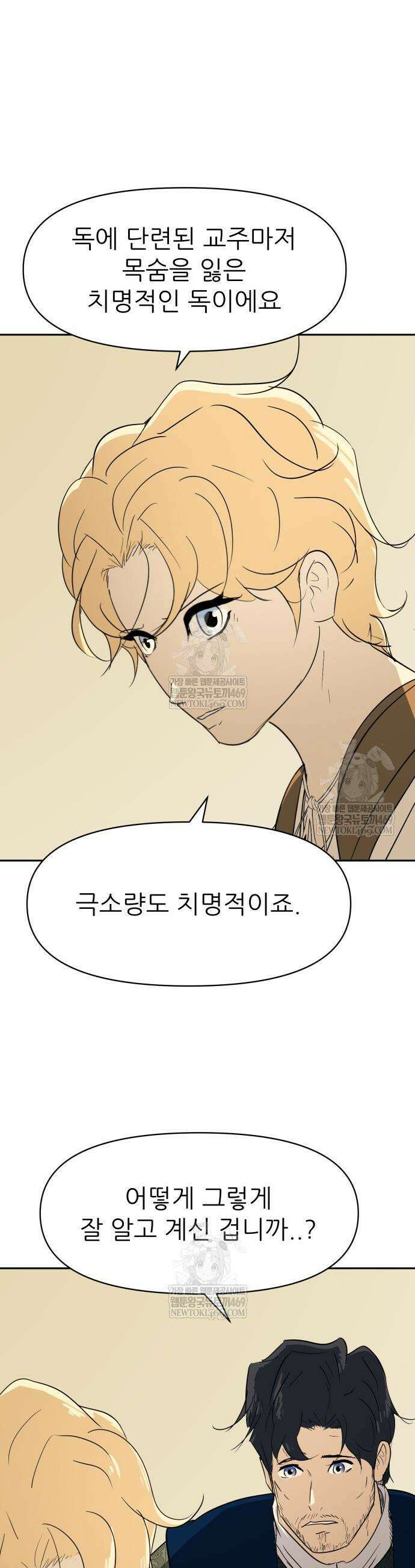 해피 페이스 34화 9