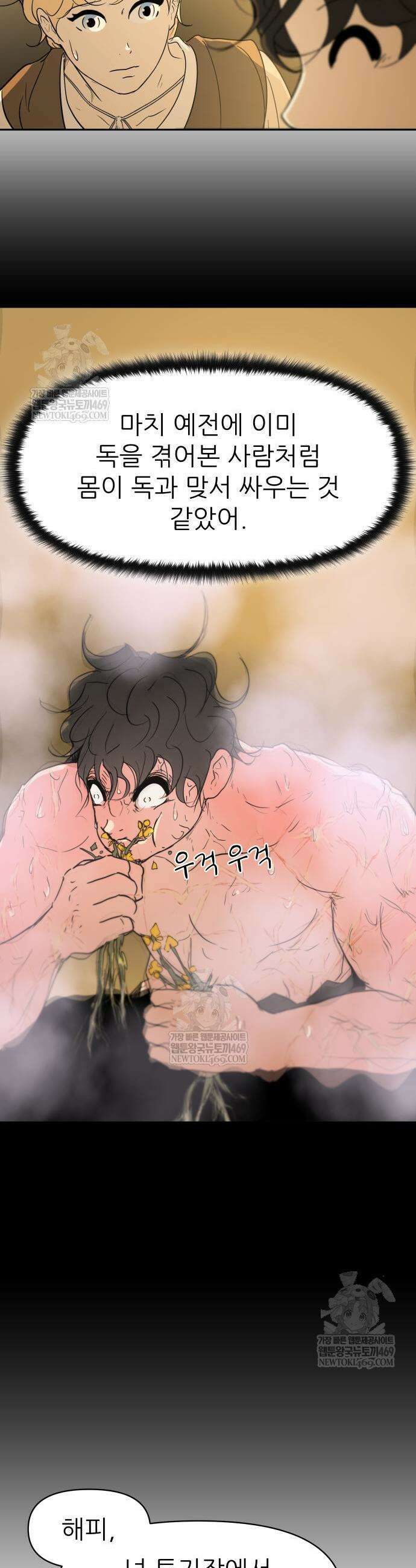해피 페이스 34화 15