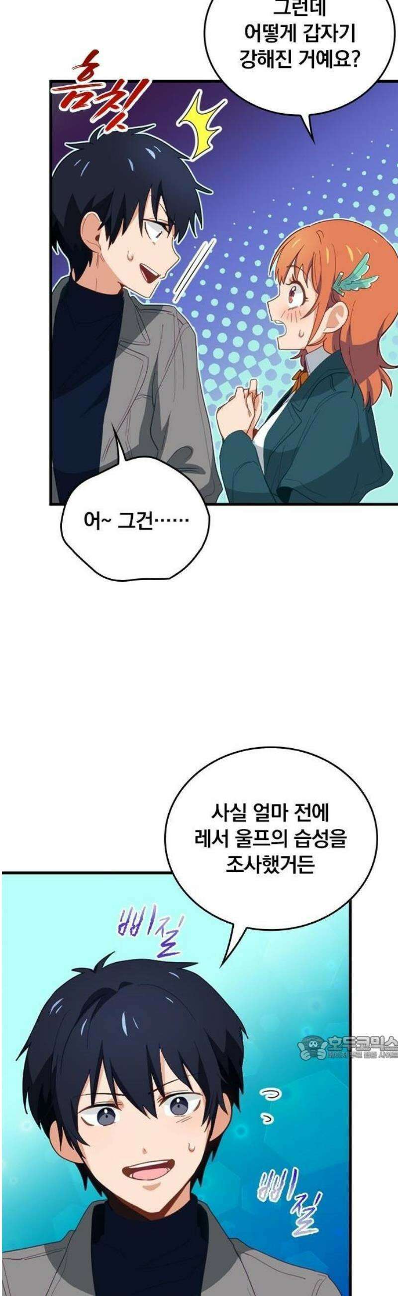 나만 볼 수 있는 아카식 레코드 2화 2
